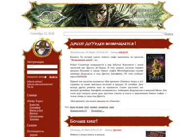 Снимок главной страницы abeir-toril.ru