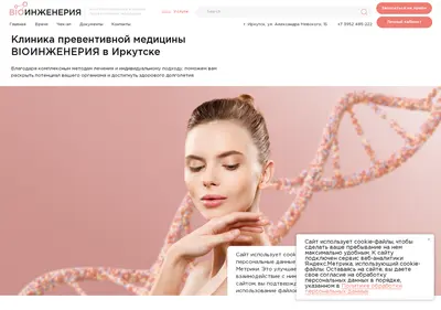 Снимок главной страницы bioingeneria.ru