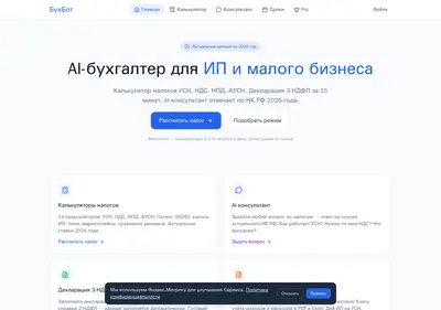 Снимок главной страницы bukhbot.ru