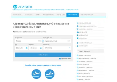 Снимок главной страницы aeroport-apatity.ru