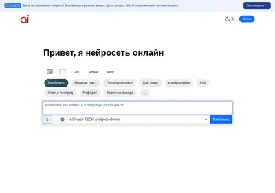 Снимок главной страницы aisearch.ru