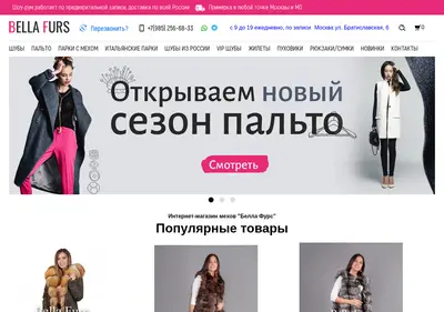 Снимок главной страницы bellafurs.ru