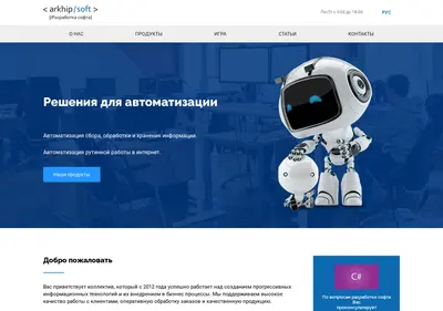 Снимок главной страницы arkhipsoft.ru