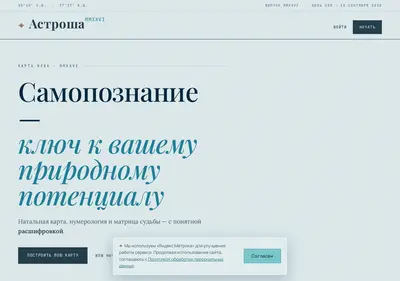 Снимок главной страницы astrosha.ru