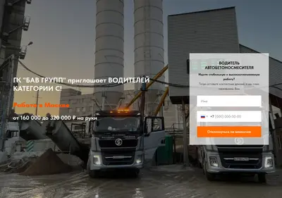 Снимок главной страницы bav-group.ru