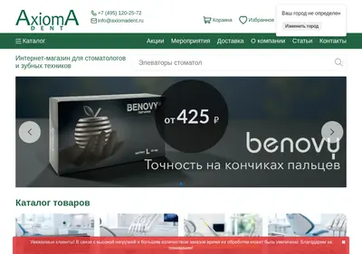 Снимок главной страницы axiomadent.ru