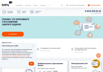 Снимок главной страницы eirc.spb.ru