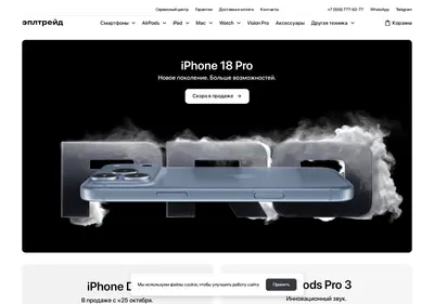 Снимок главной страницы appletrade.ru
