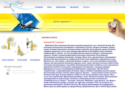 Снимок главной страницы av-jet.ru