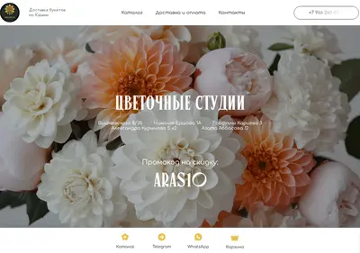 Снимок главной страницы aras-flowers.ru