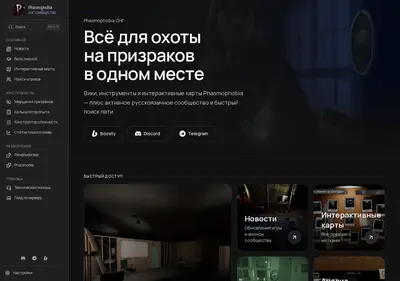 Снимок главной страницы phasmophobia.su