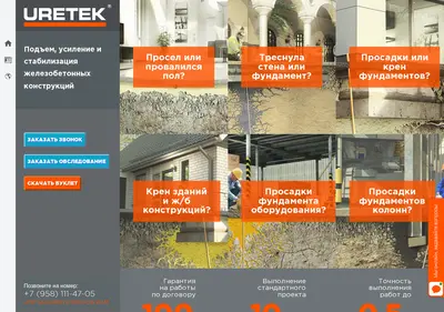 Снимок главной страницы uretek.su