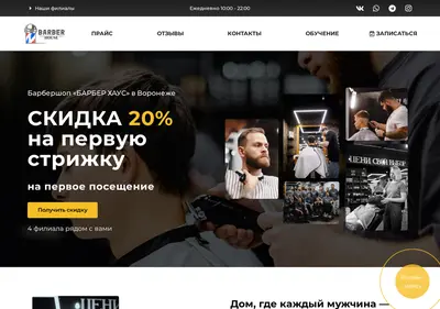 Снимок главной страницы barberhouse-vrn.ru