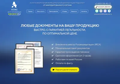 Снимок главной страницы atlas-cert.ru