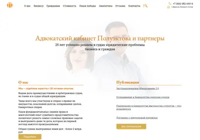 Снимок главной страницы advokat-poluektov.ru