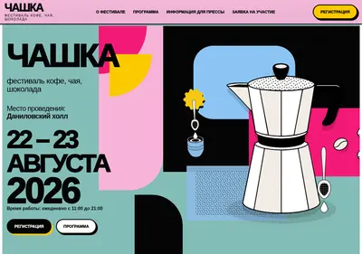 Снимок главной страницы chashkafest.ru