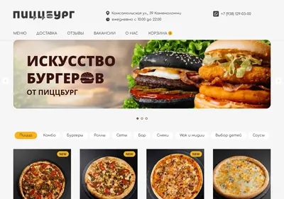 Снимок главной страницы pizzburg61.ru