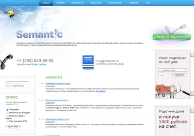 Снимок главной страницы semantic.su