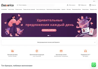 Снимок главной страницы bazaarica.ru