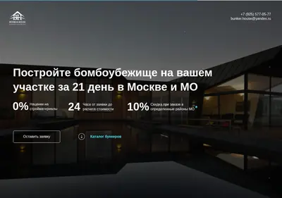 Снимок главной страницы bunker-house.ru