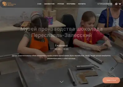 Снимок главной страницы chocolatemuseum.ru
