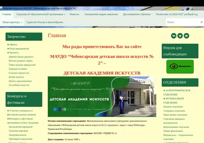 Снимок главной страницы akademia-dshi2.ru