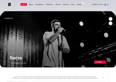 Снимок главной страницы basta-afisha.ru