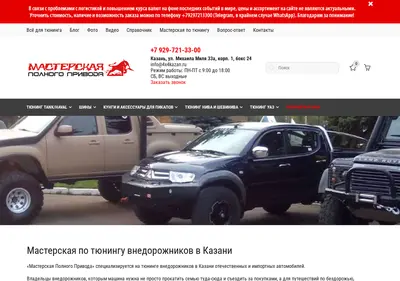 Снимок главной страницы 4x4kazan.ru