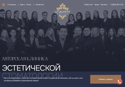 Снимок главной страницы cosmodent.su