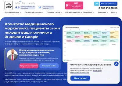 Снимок главной страницы almond-medical.ru