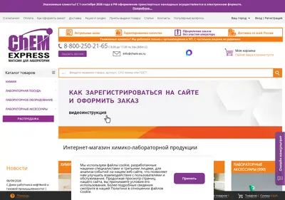 Снимок главной страницы chem-ex.ru
