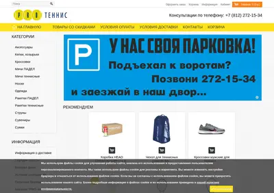 Снимок главной страницы protennis.spb.ru