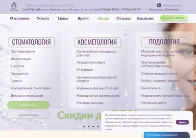 Снимок главной страницы 3-dental.ru