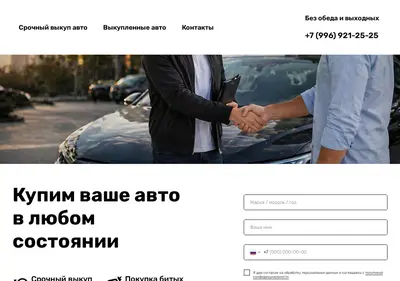 Снимок главной страницы avtovykup29.ru