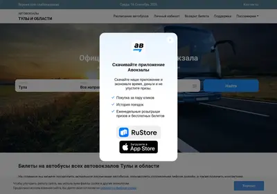 Снимок главной страницы avtovokzaltula.ru