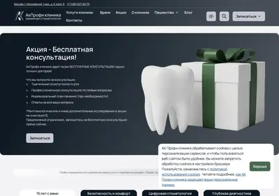 Снимок главной страницы akproficlinica.ru