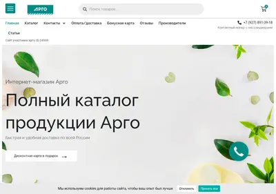 Снимок главной страницы argo-ts.ru