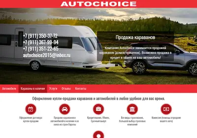 Снимок главной страницы autochoicepskov.ru