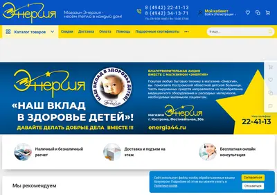 Снимок главной страницы energia44.ru