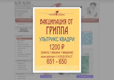 Снимок главной страницы 1klinika.ru