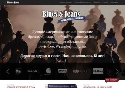 Снимок главной страницы bluesandjeans.ru