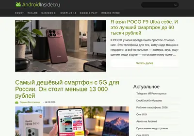 Снимок главной страницы androidinsider.ru