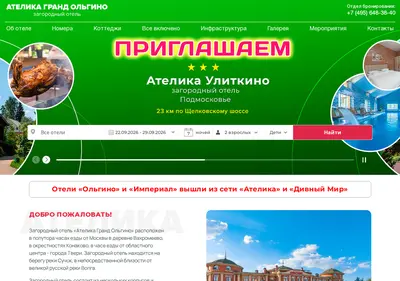 Снимок главной страницы atelicagrandolgino.ru