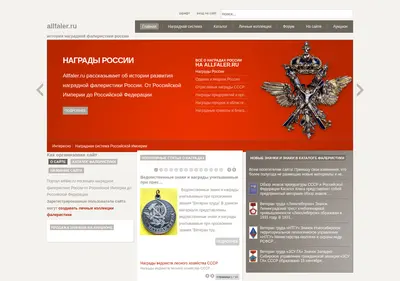 Снимок главной страницы allfaler.ru
