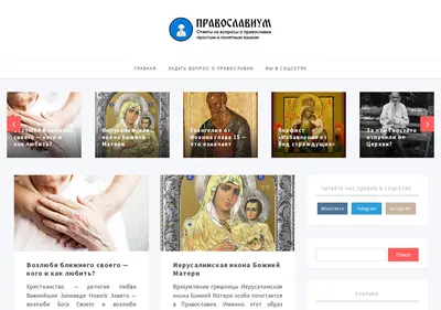 Снимок главной страницы pravoslavium.ru