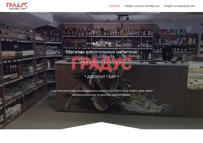 Снимок главной страницы bar-gradus.ru