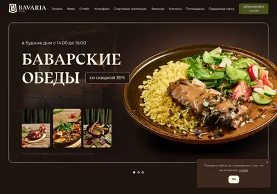 Снимок главной страницы bavaria-pub.ru