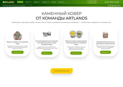 Снимок главной страницы artlands.ru