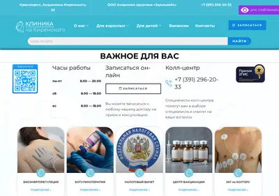Снимок главной страницы clinicanakirenskogo.ru