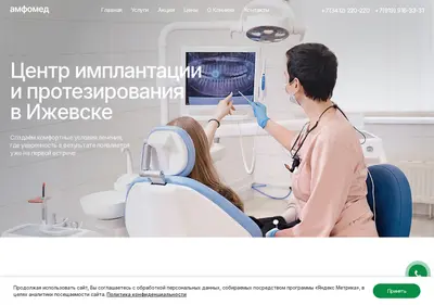 Снимок главной страницы amfomed.ru